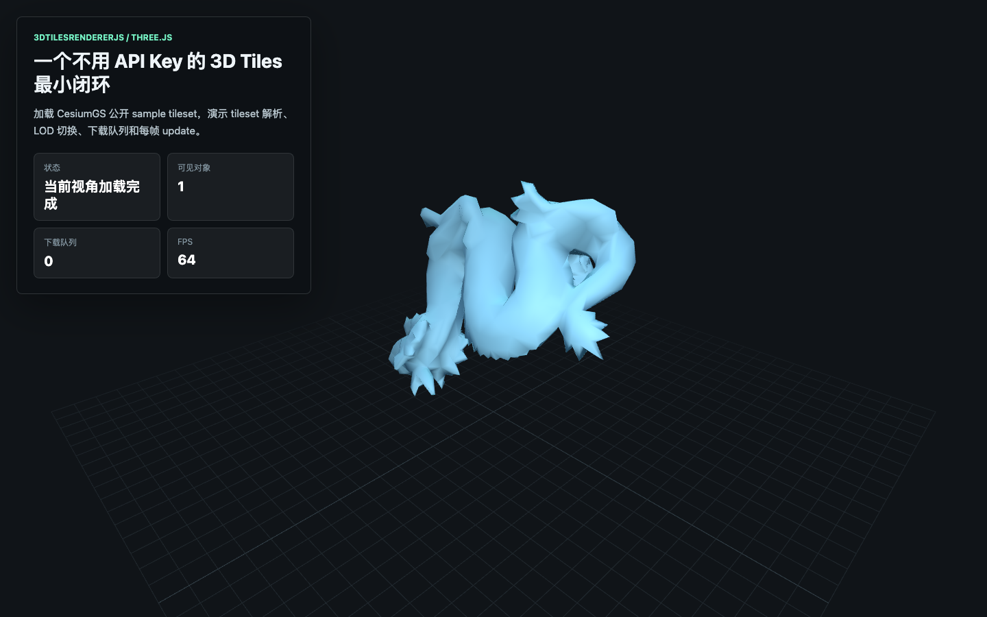 3DTilesRendererJS 最小运行示例