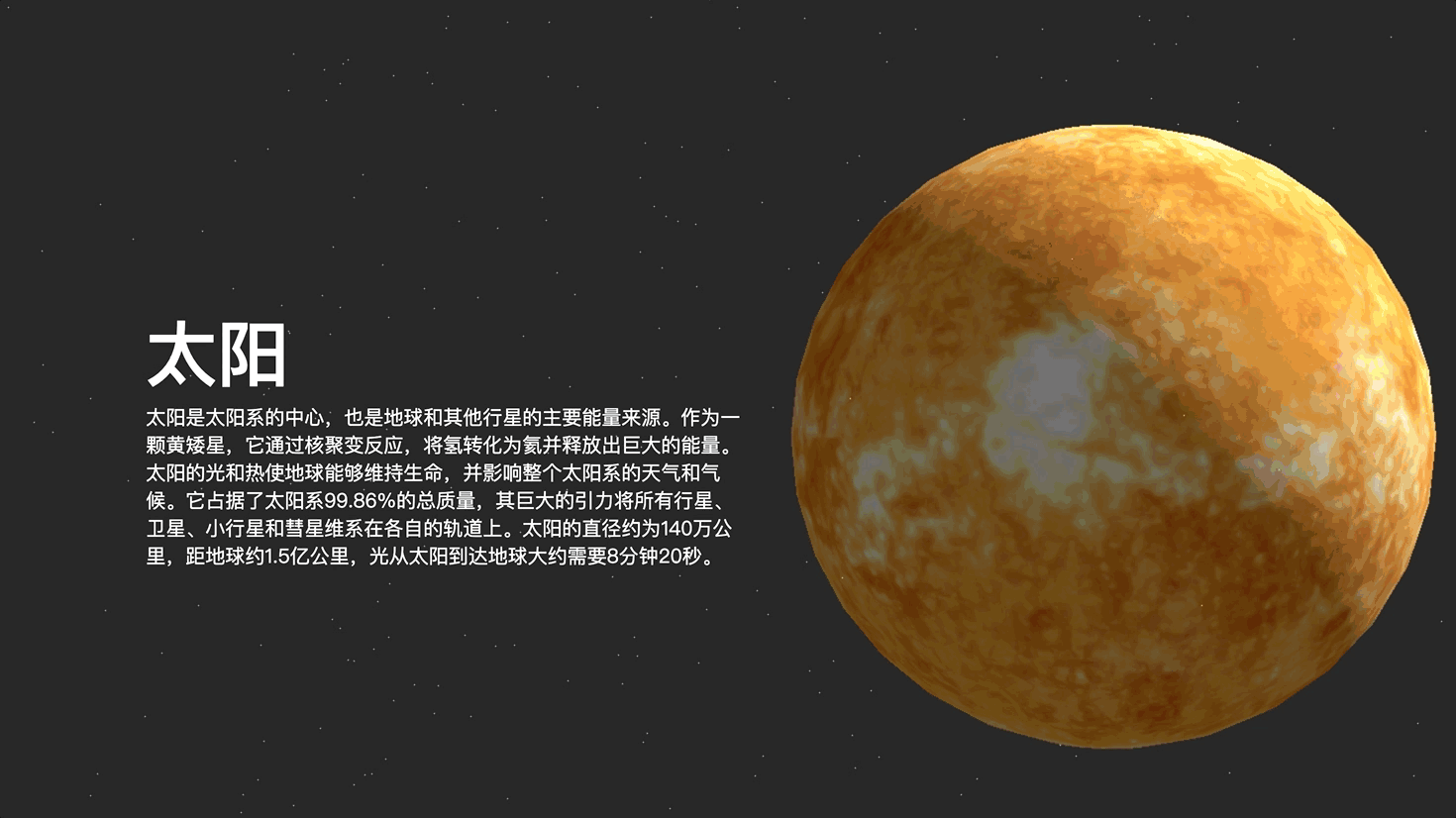 太阳系网站介绍