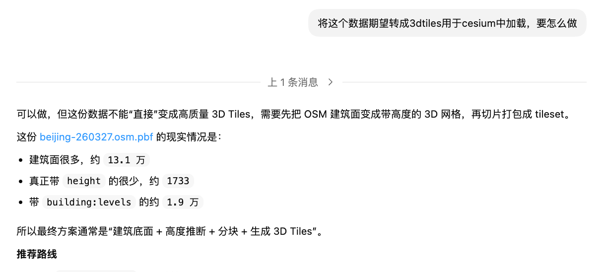 （AI 对话截图：转换方案说明）