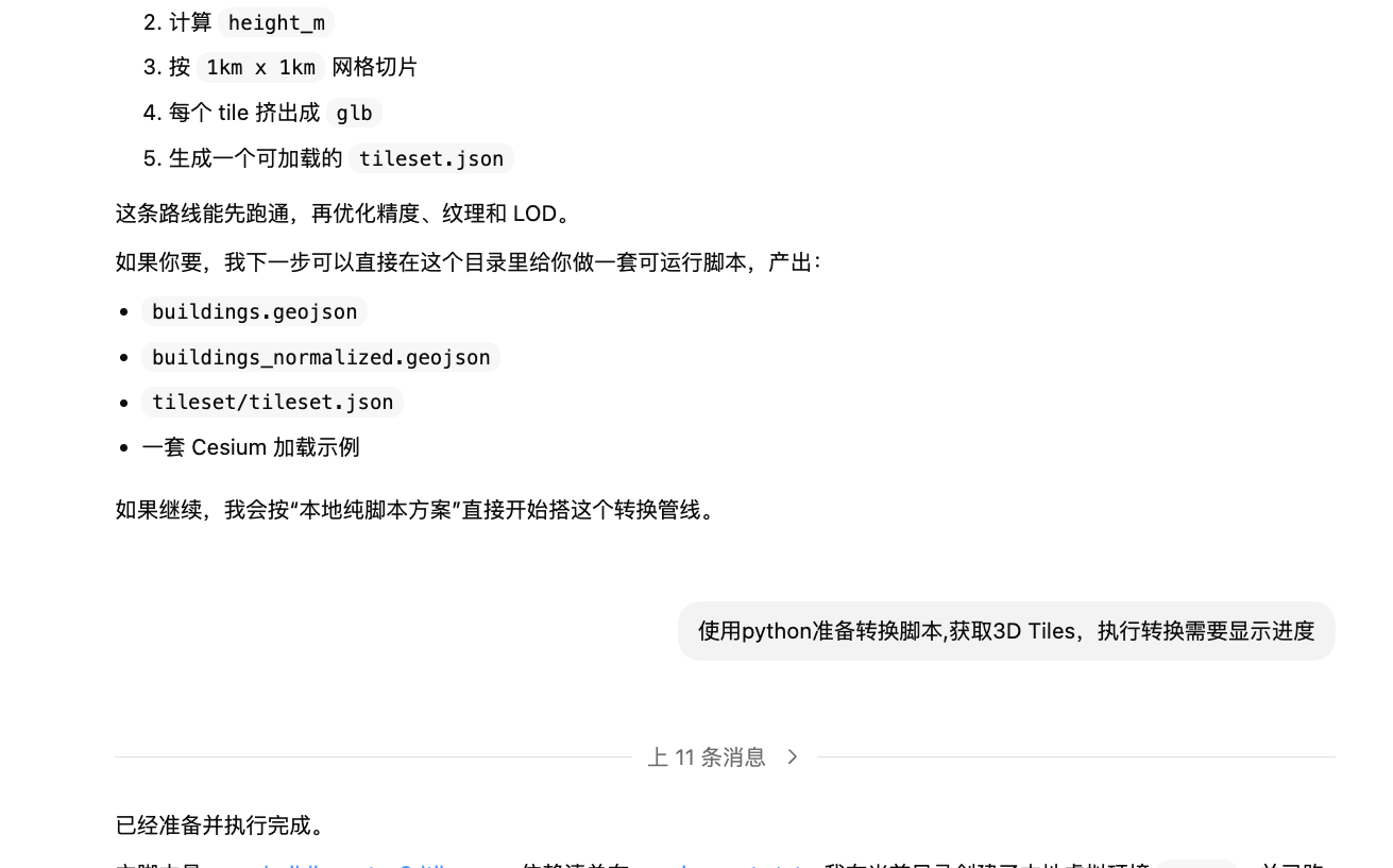 （AI 对话截图：生成 Python 脚本）